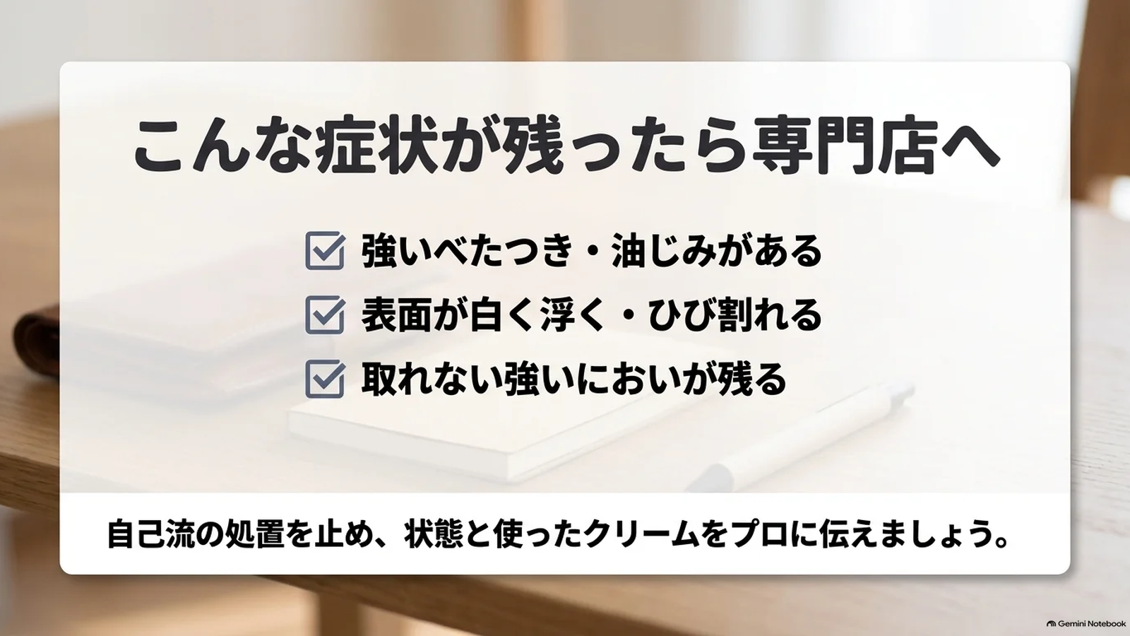 革財布のべたつきや油じみが残ったときに専門店へ相談する目安